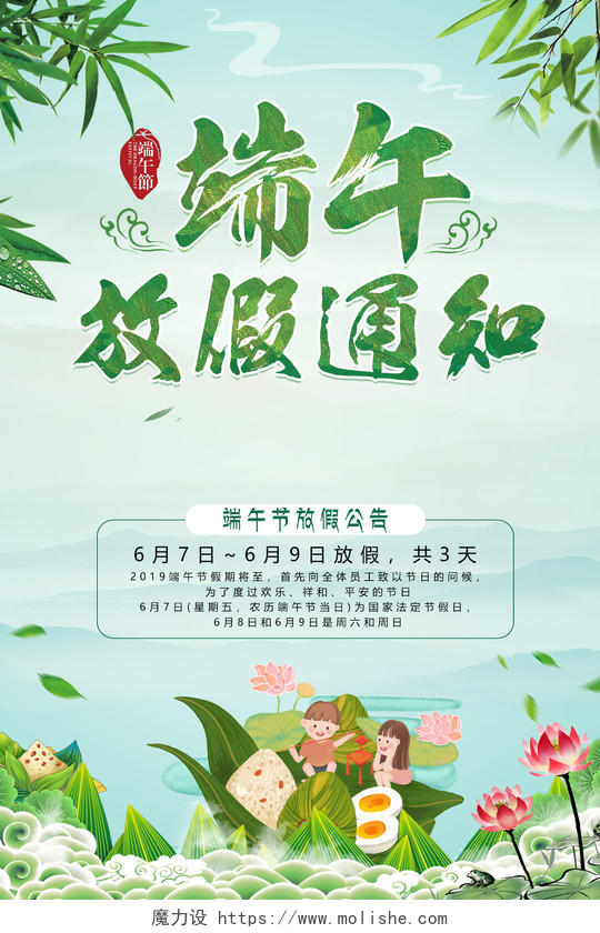 2019端午节放假通知绿色中国风山水海报